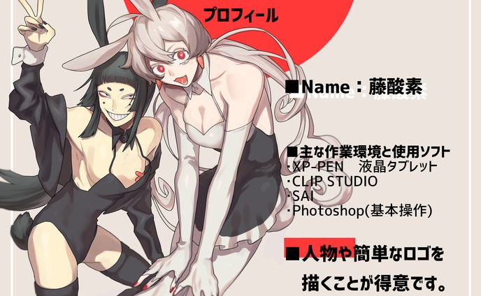 プロフィール