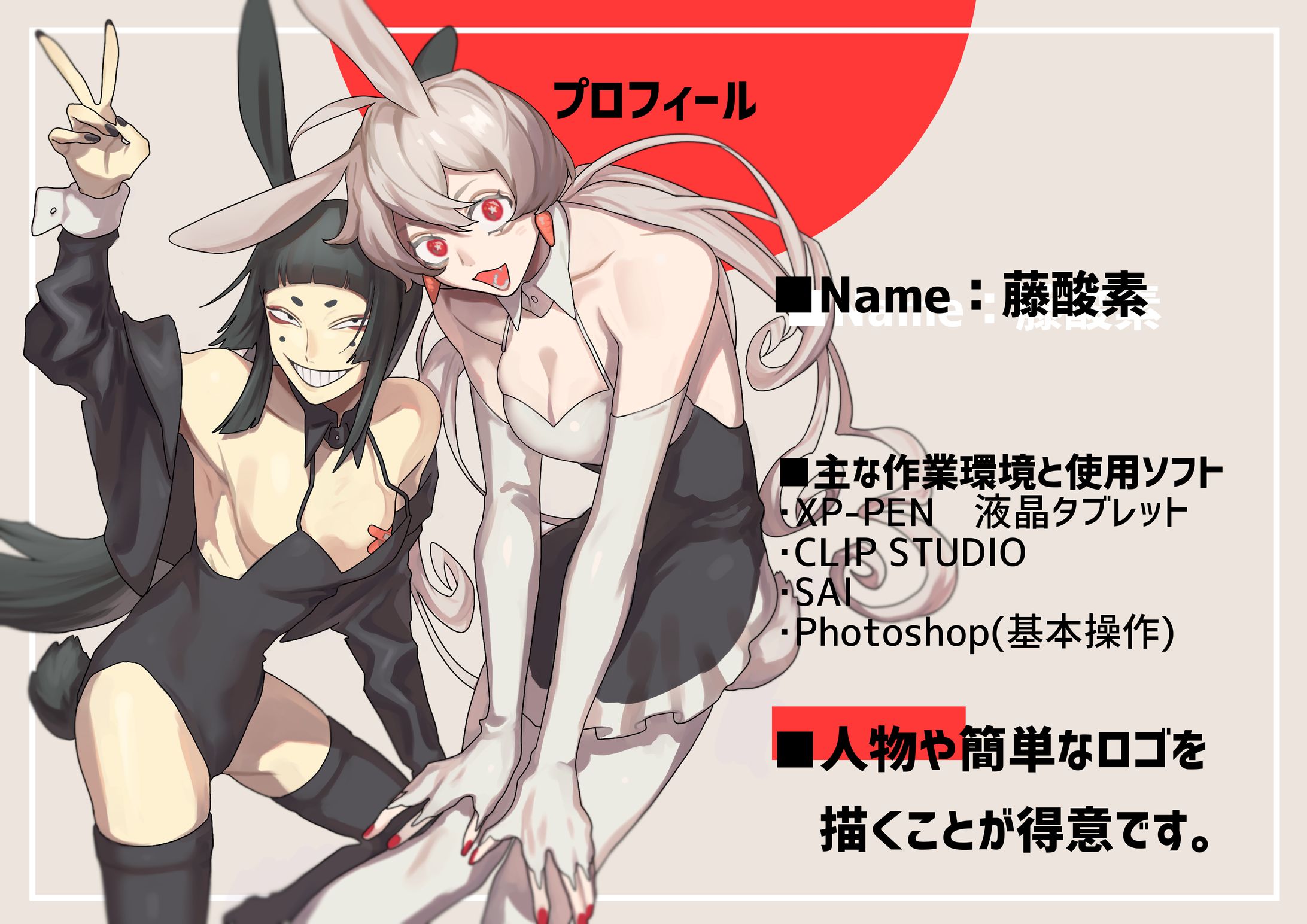 プロフィール-1