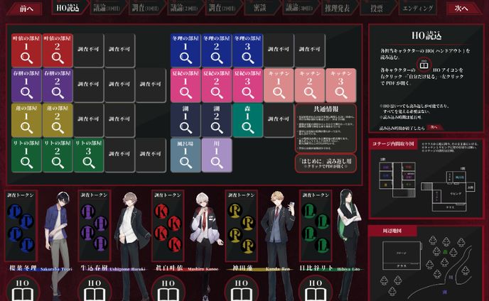 マーダーミステリー「神田家別荘殺人事件」ココフォリア盤面デザイン