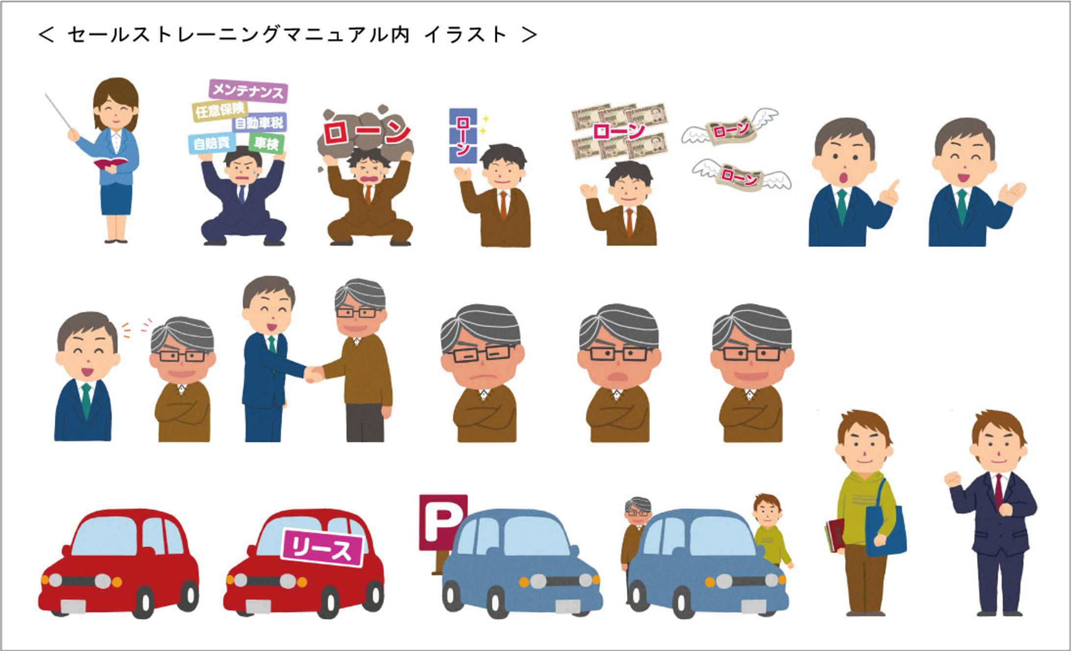 セールスマニュアル用　イメージイラスト-1