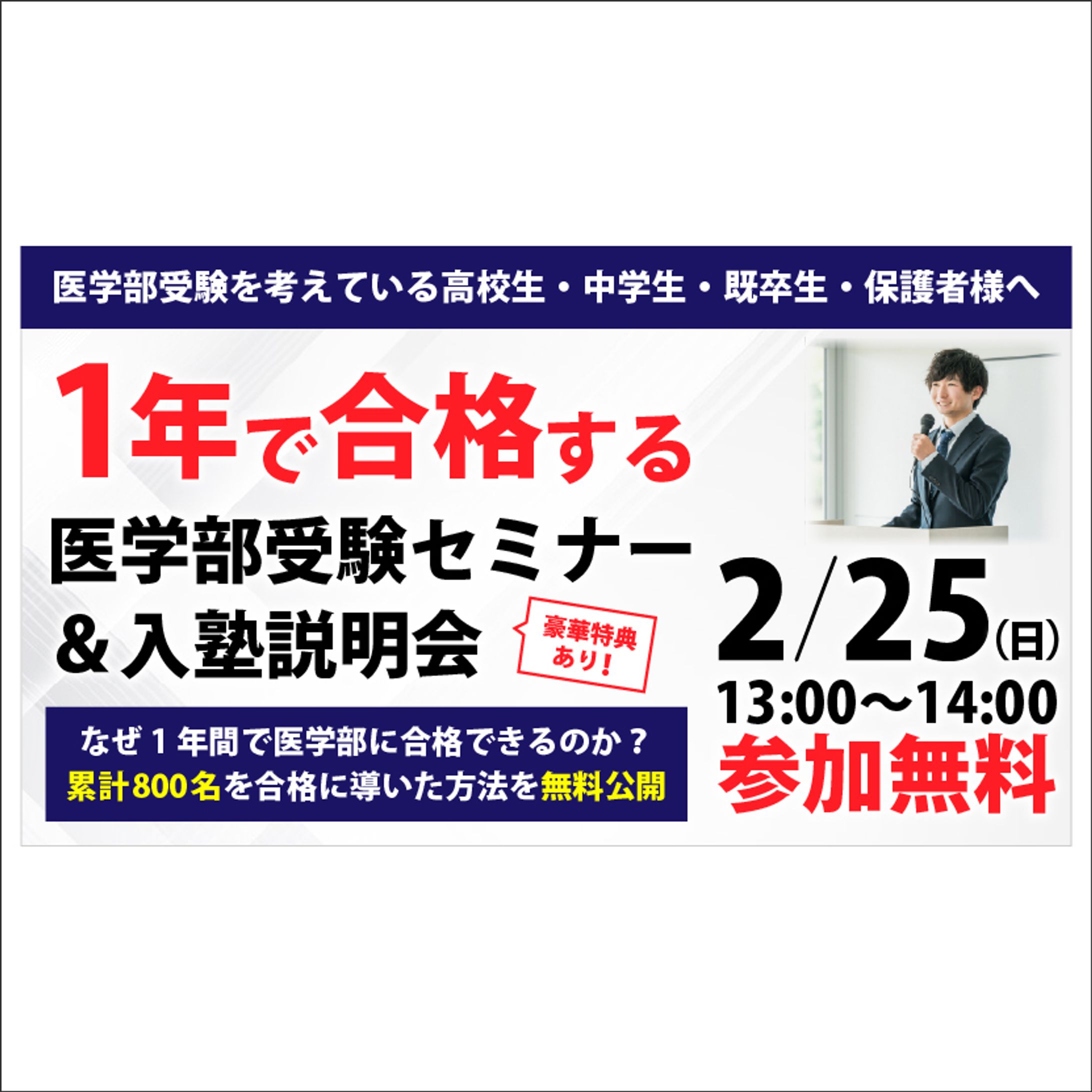予備校バナー画像-1