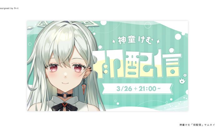 THUMBNAIL｜神童けむ