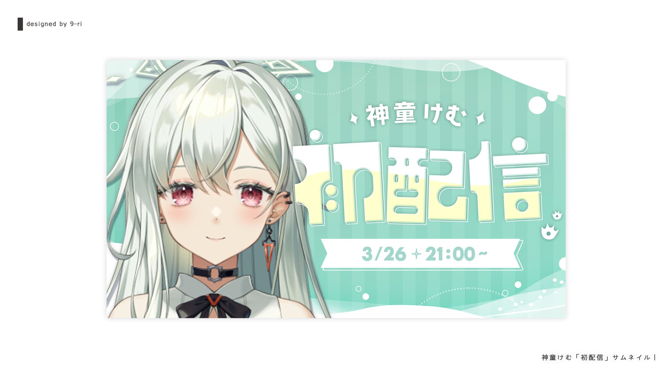 THUMBNAIL｜神童けむ-1