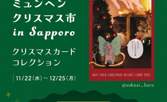 クリスマスカードイベント告知バナー