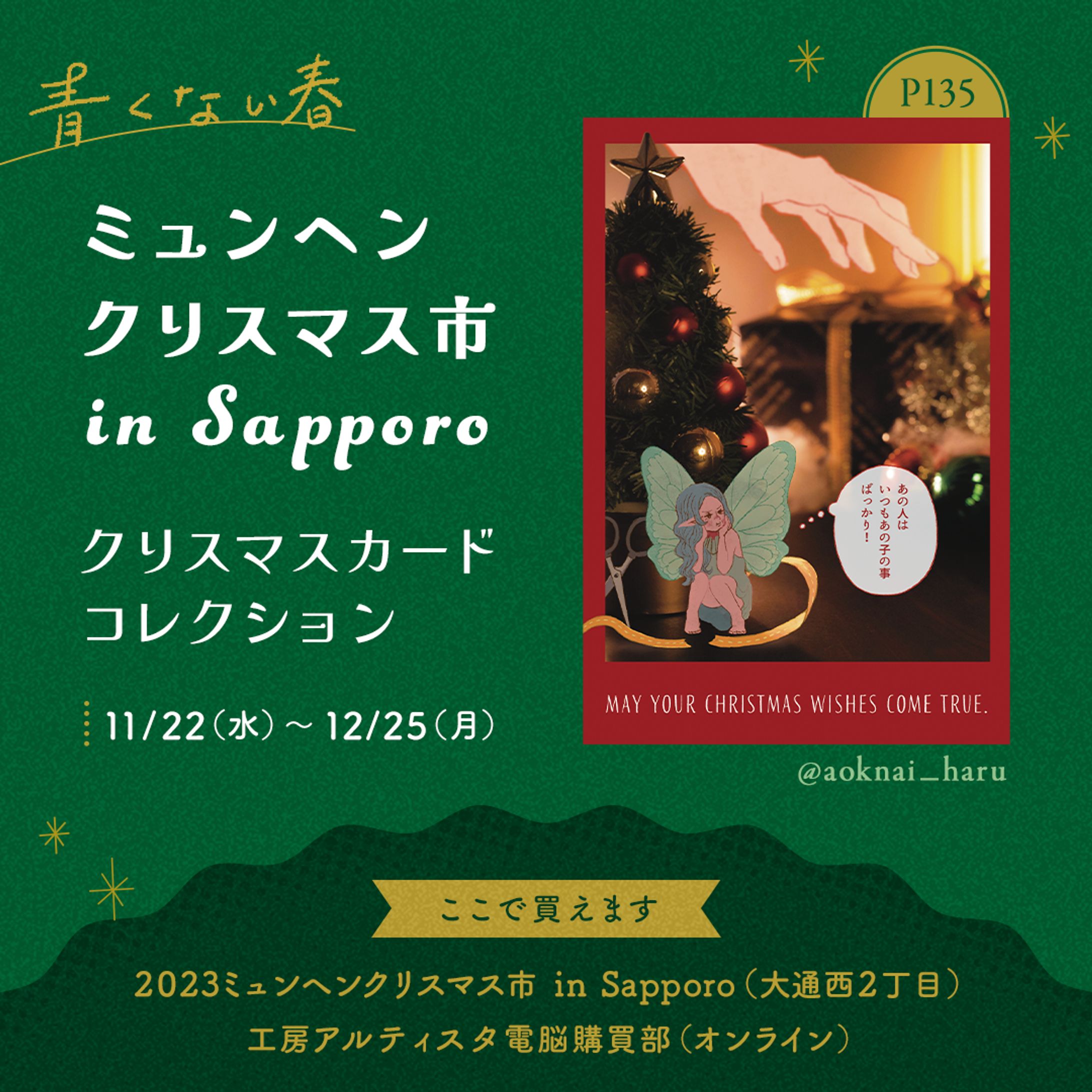 クリスマスカードイベント告知バナー-1
