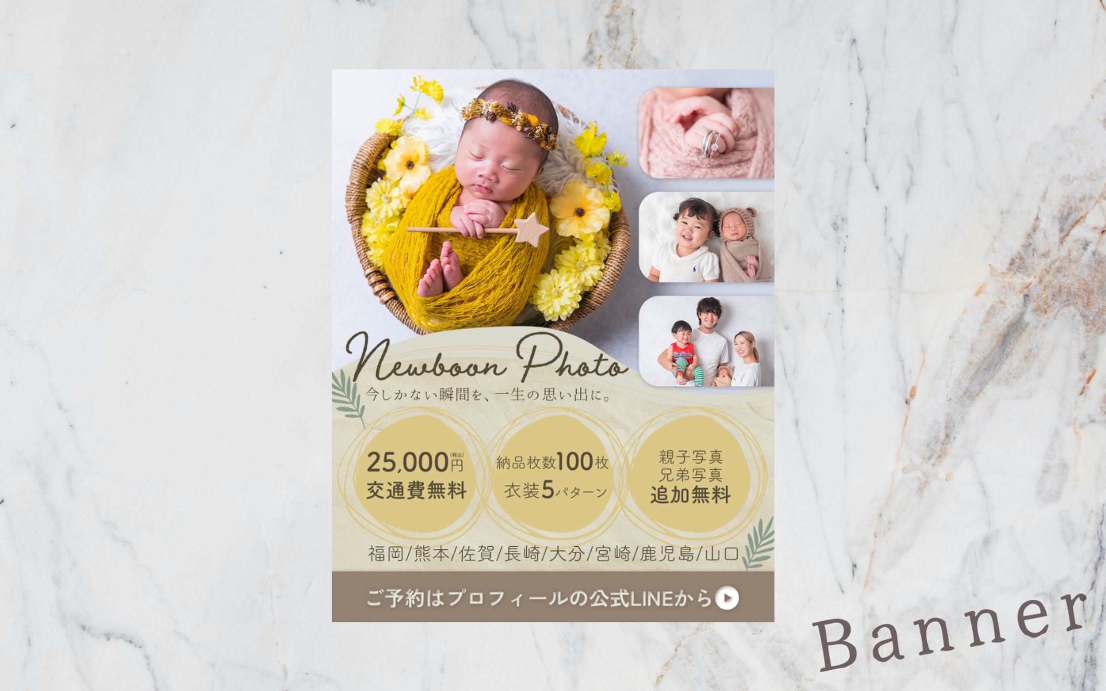 ニューボーンフォトバナー-1