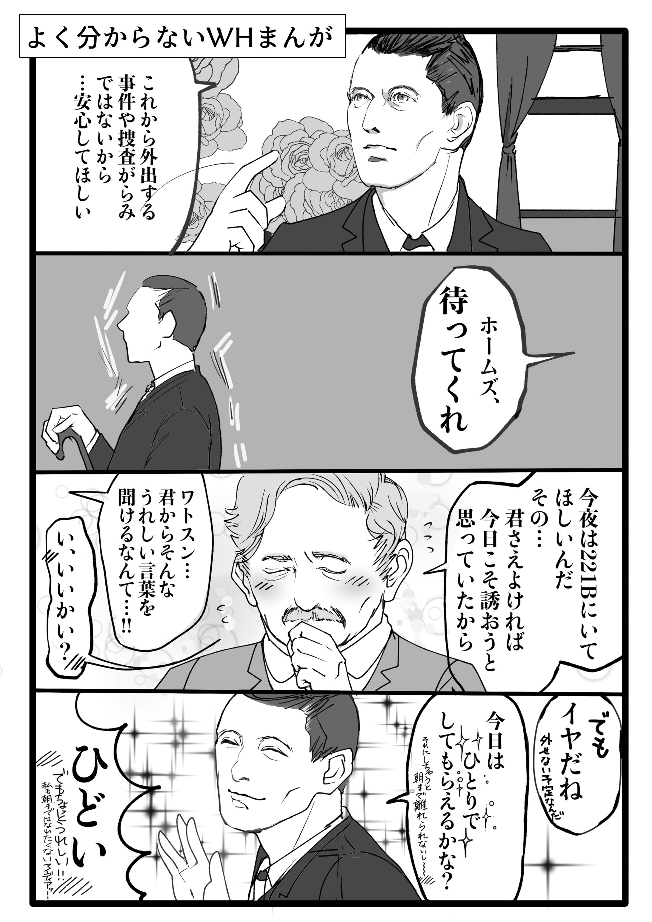 Holmes4コマまんが-1