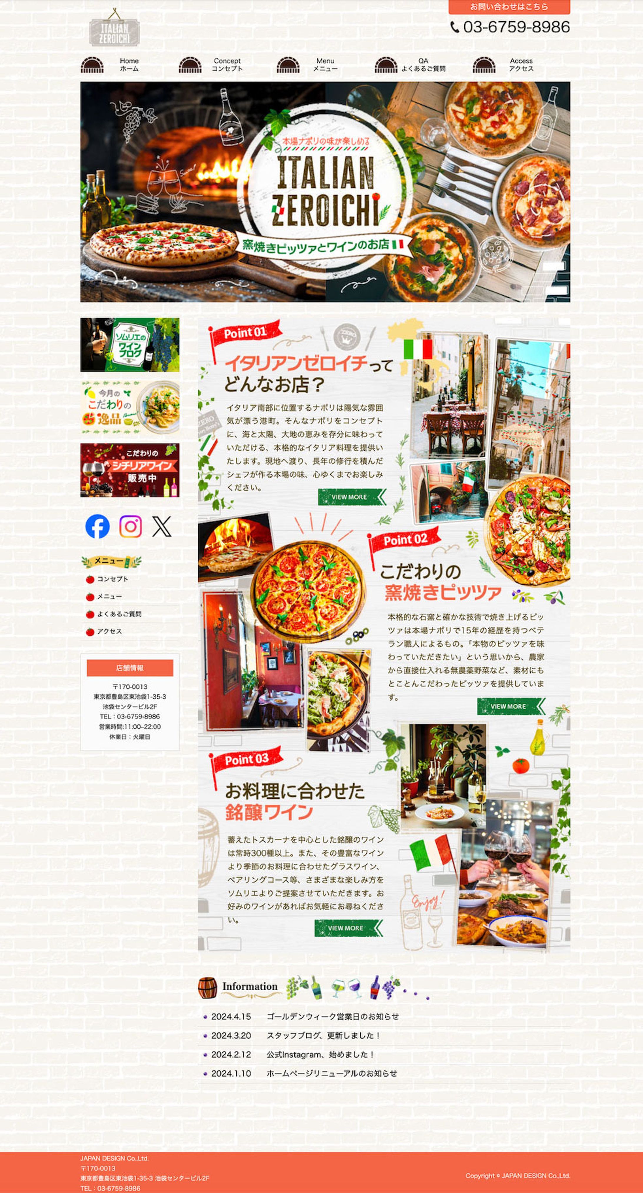 Website｜イタリアンレストラン-1