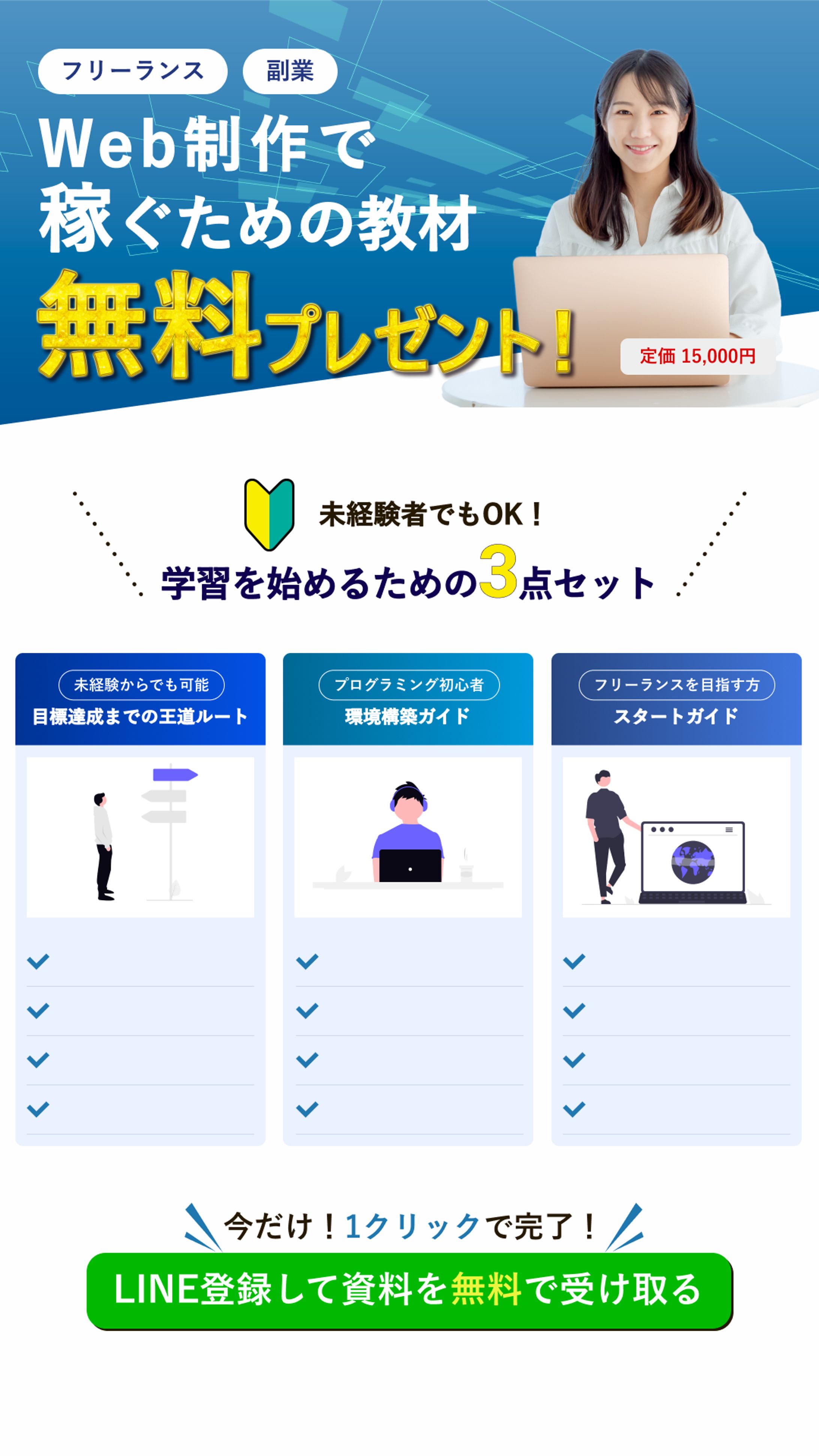 LINE登録誘導LP(プログラミングスクール)-1
