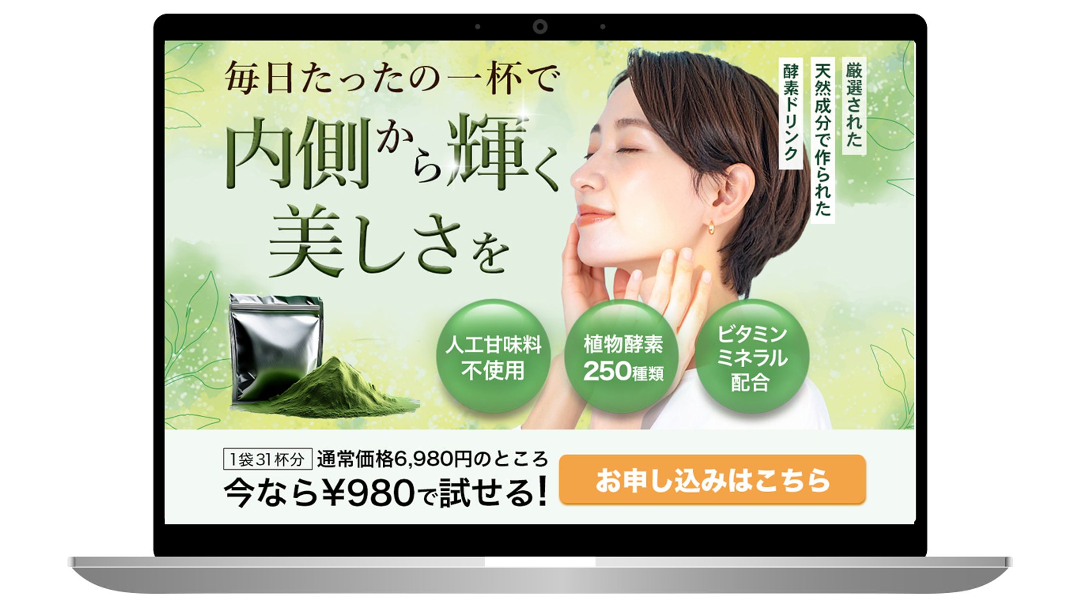 LPFV_健康(美容)ドリンクの広告用LP-1