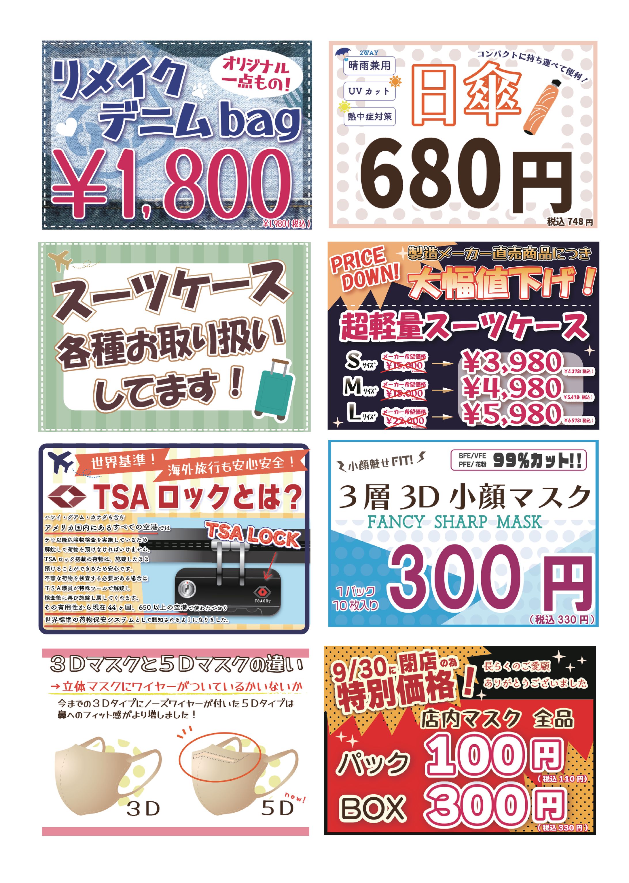 【商用利用/仕事】商品POP-1