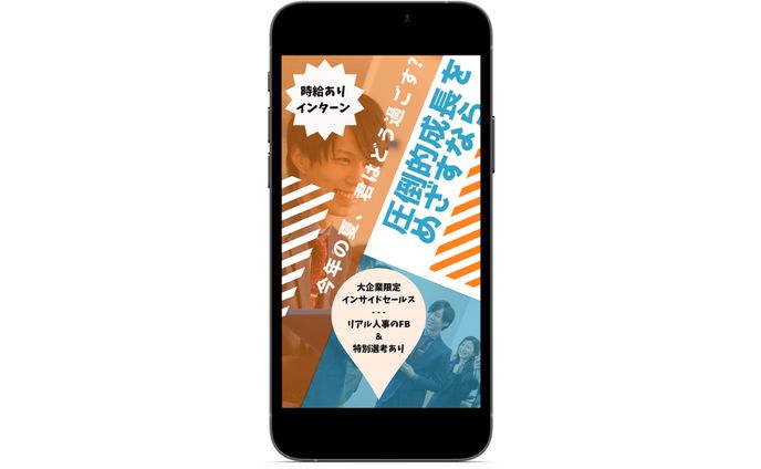 IT企業のインターン募集ストーリーズ広告③