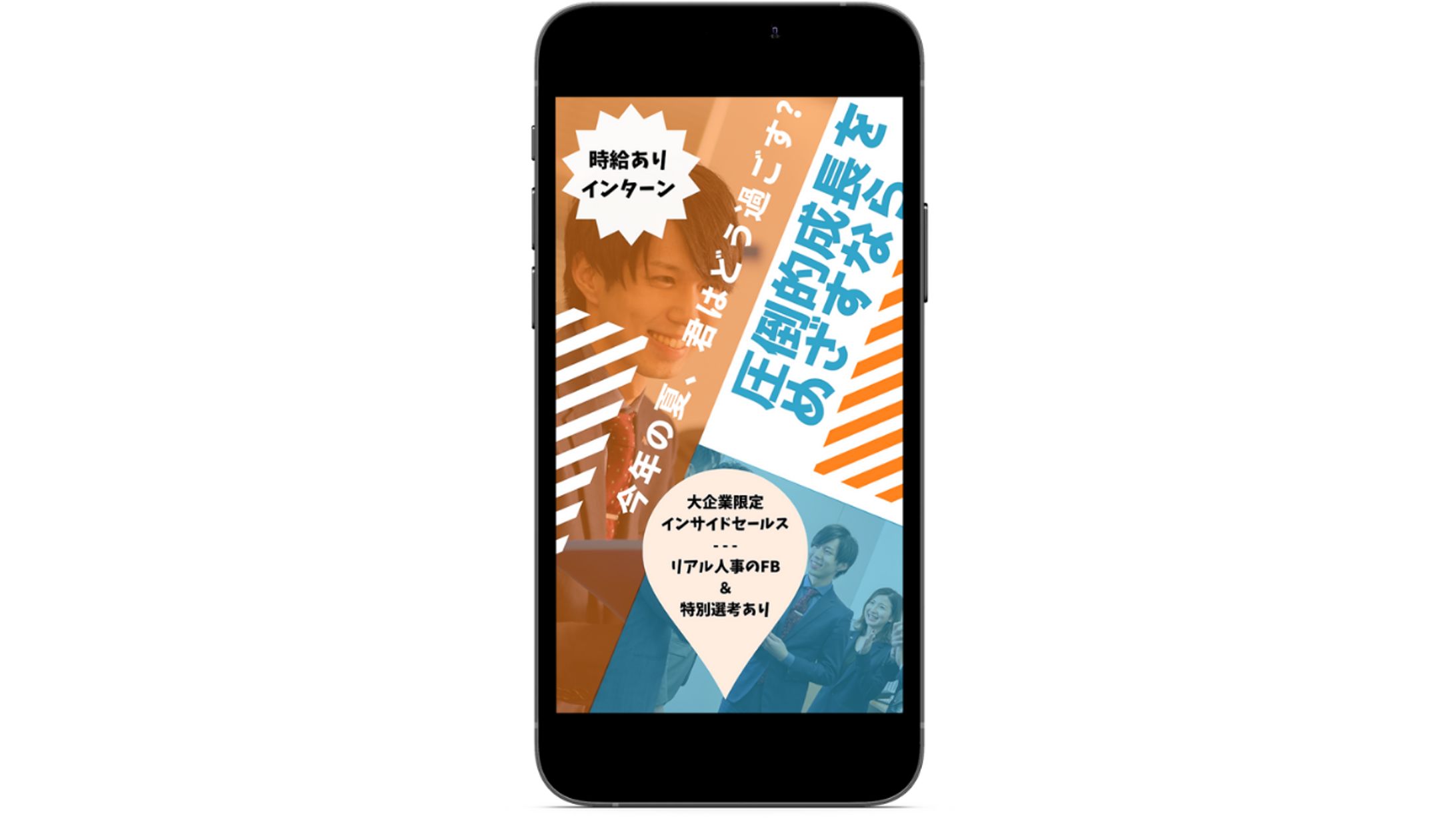 IT企業のインターン募集ストーリーズ広告③-1