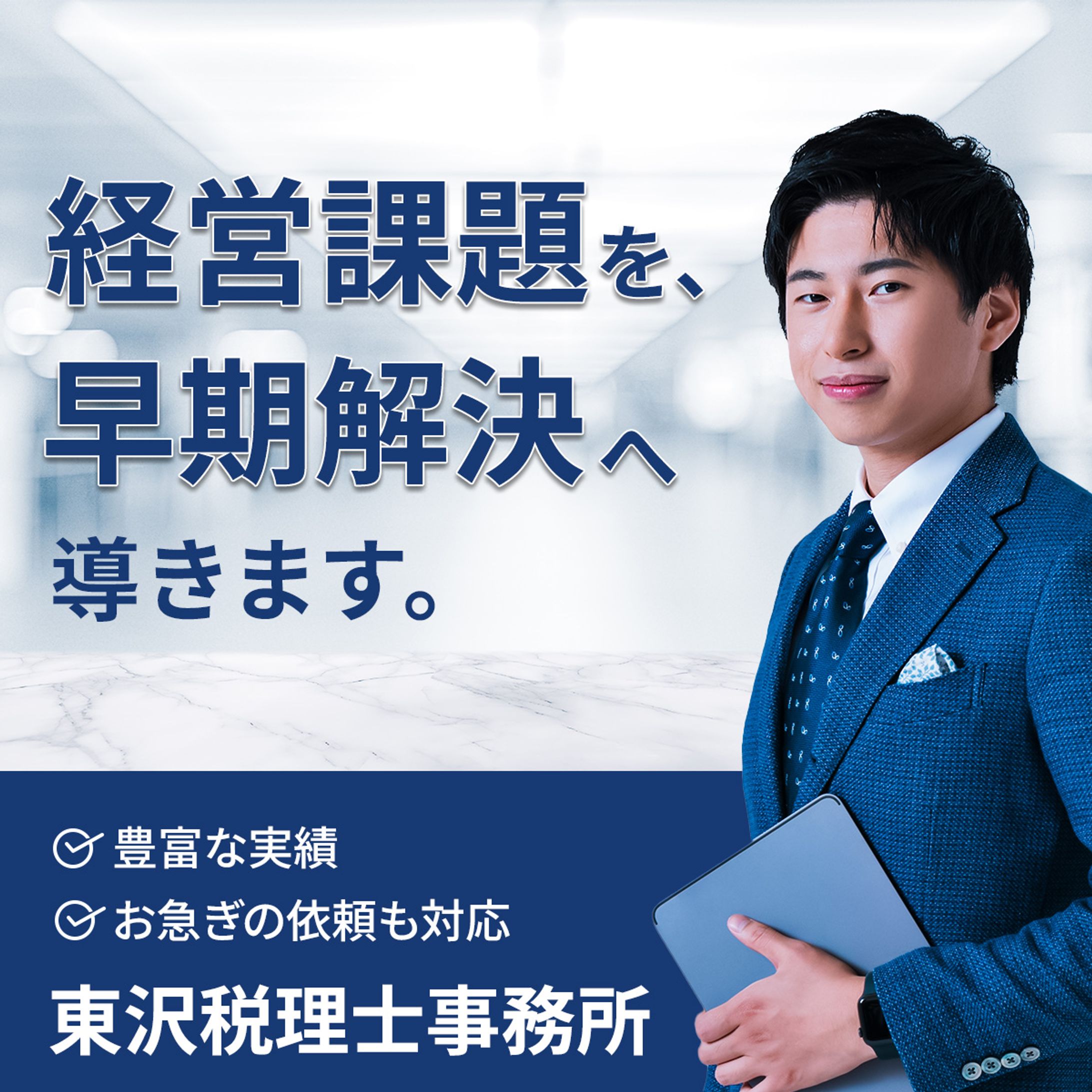 《Instagram》税理士事務所-1