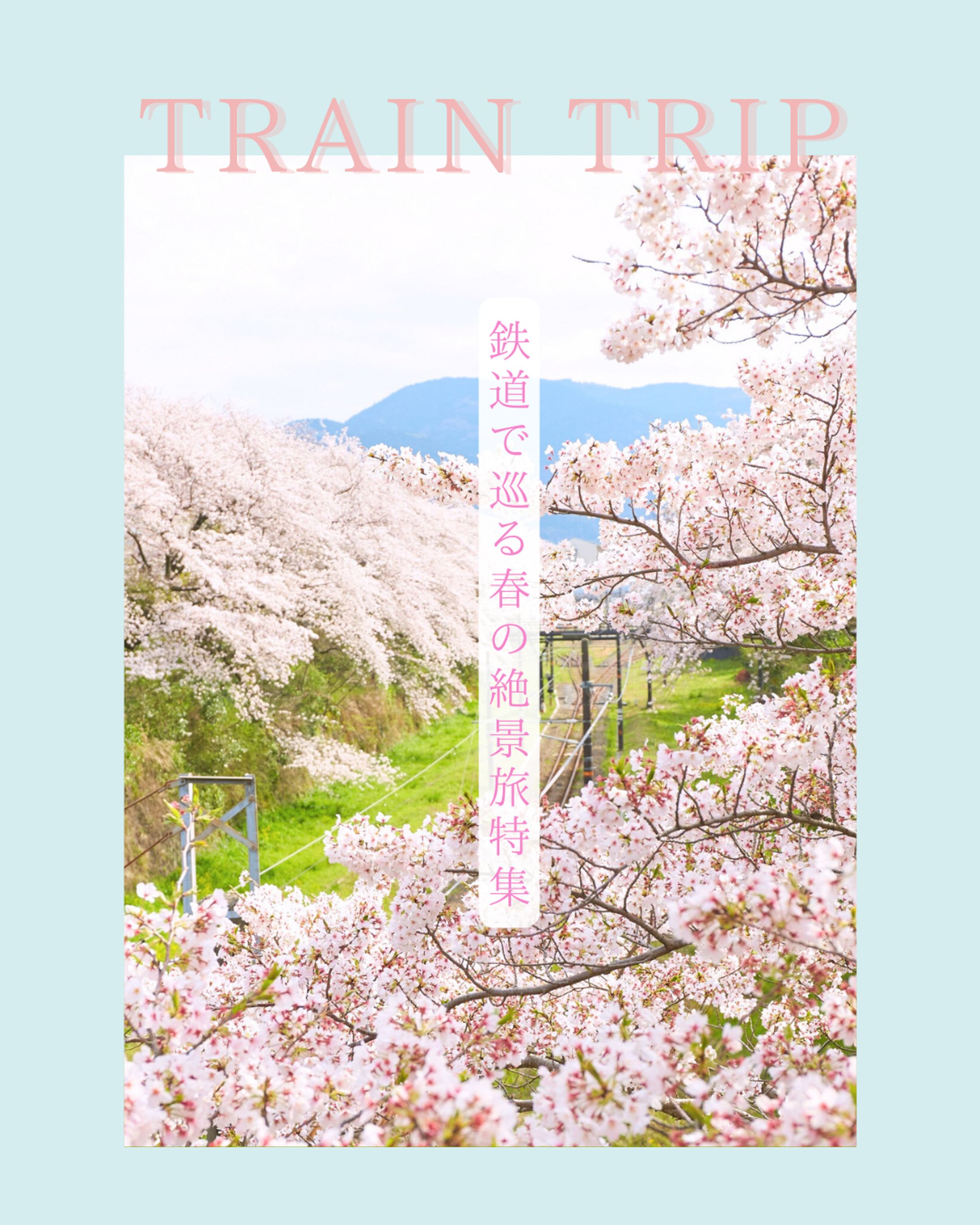 【架空】旅行紹介-1