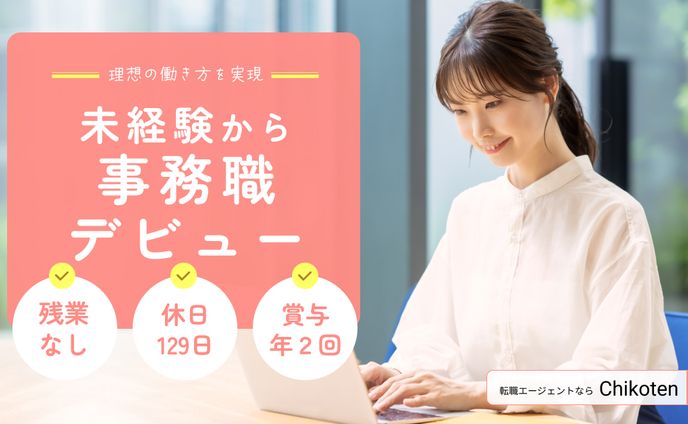 転職エージェント(事務職)
