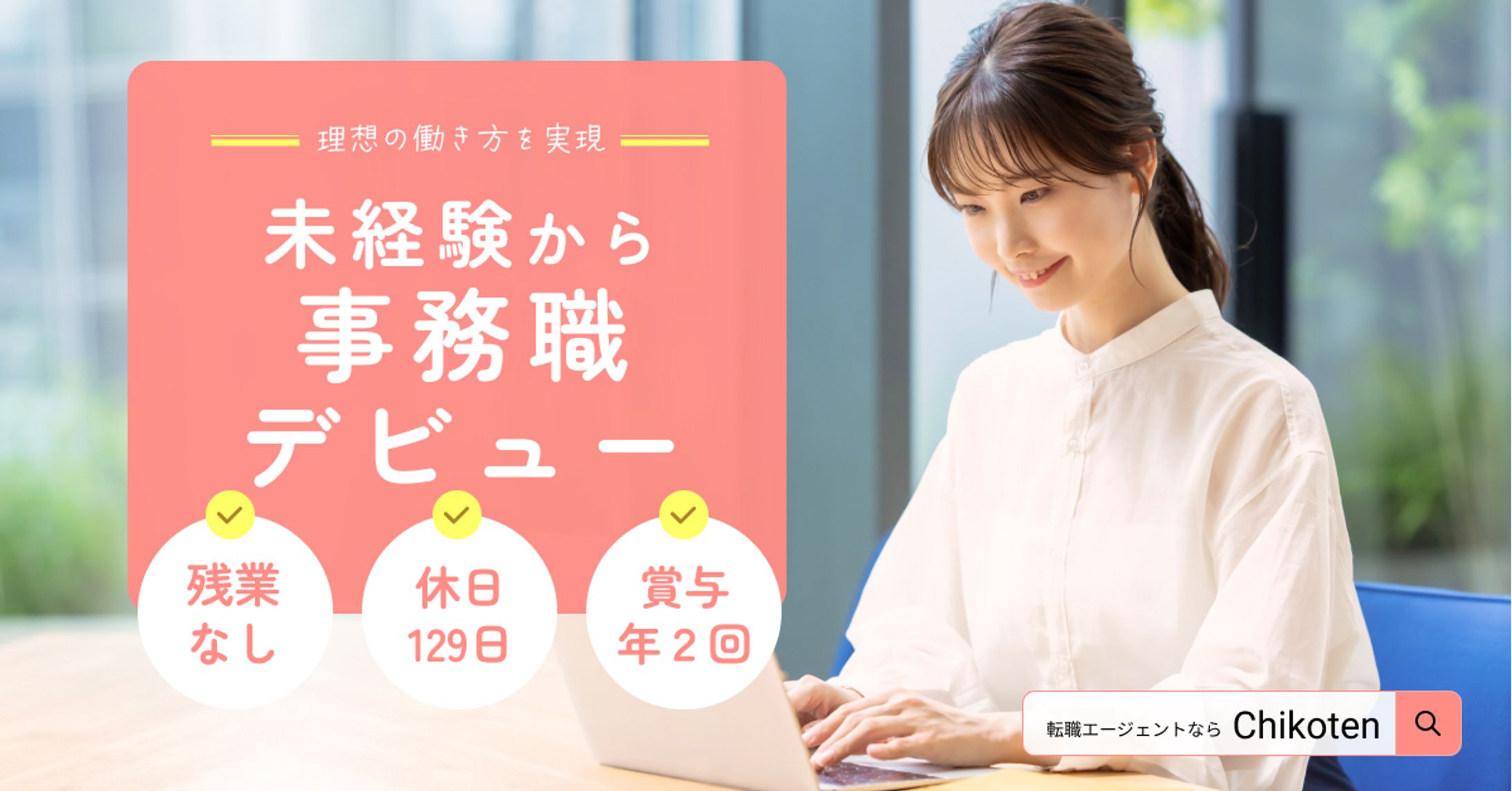 転職エージェント(事務職)-1