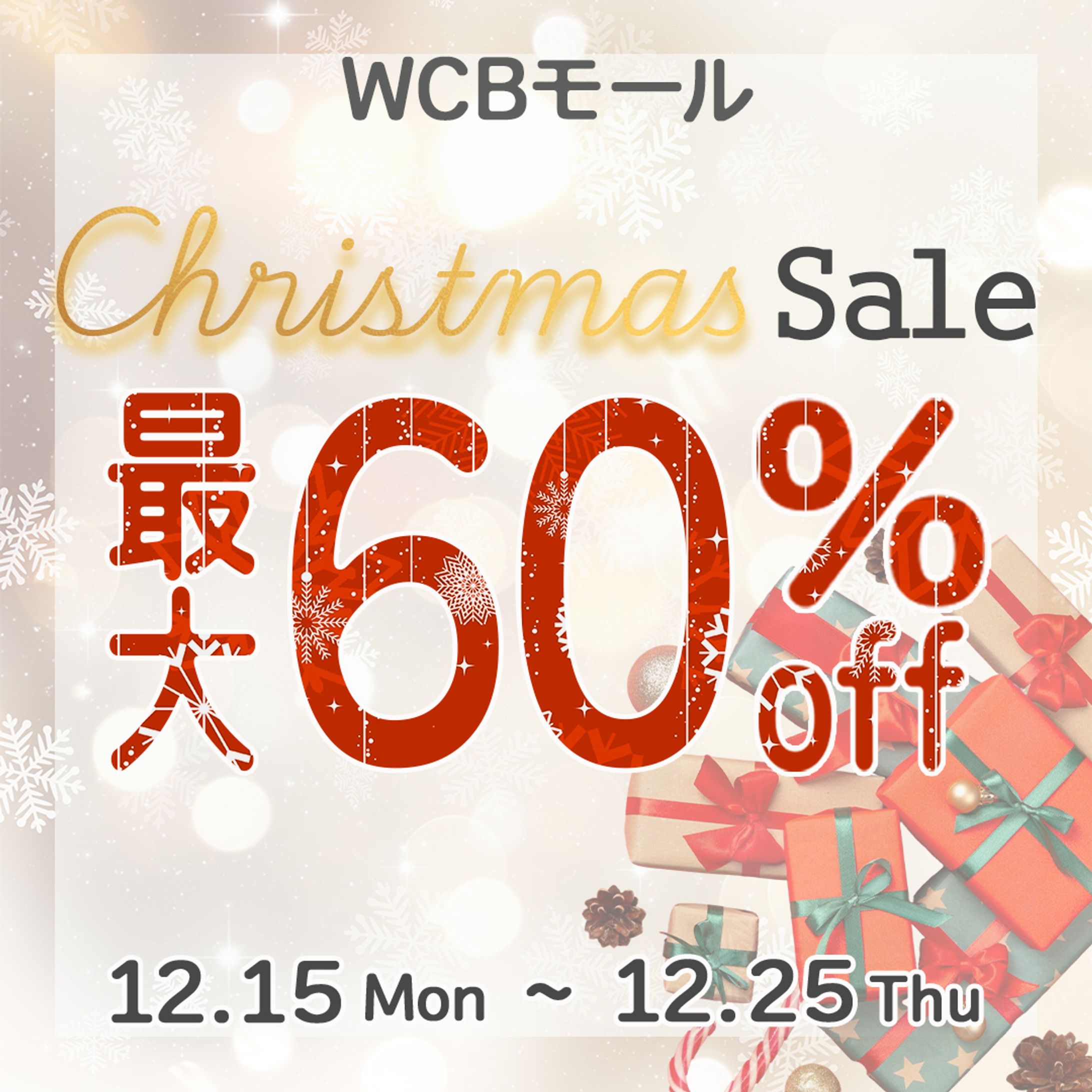 クリスマスセールバナー-1