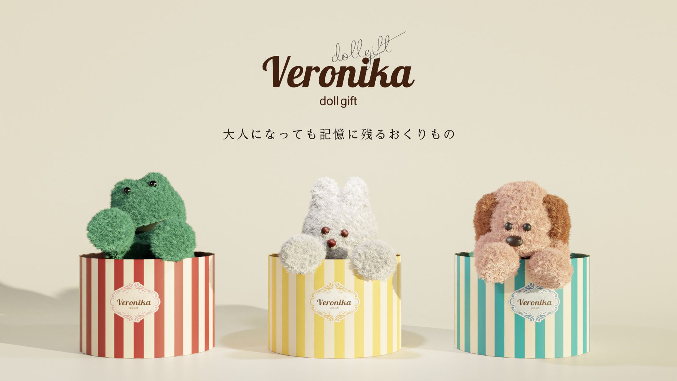 Veronika ドールギフト-1