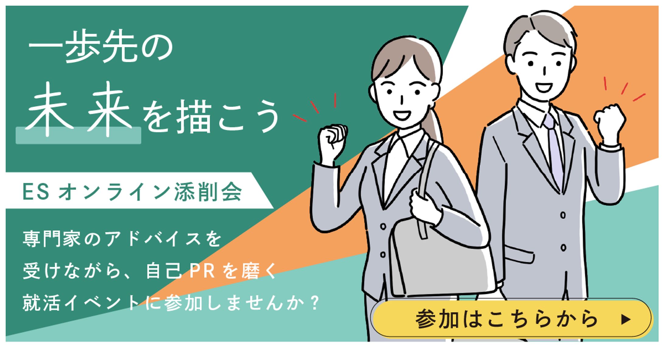 就活イベント＿バナー-1
