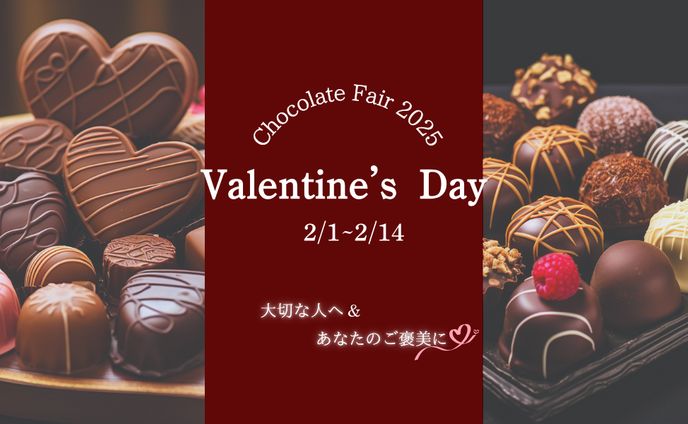 バレンタインバナー