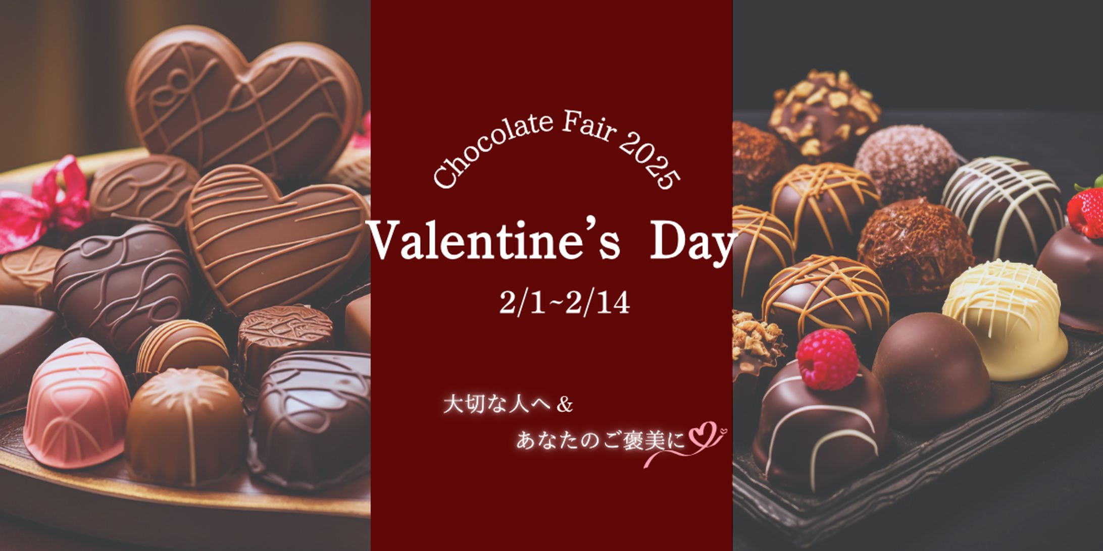 バレンタインバナー-1