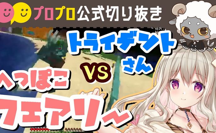 【マイクラ】やばい…それでもほしい！VSトライデント！！【プロプロ/公式切り抜き/花雲りん】