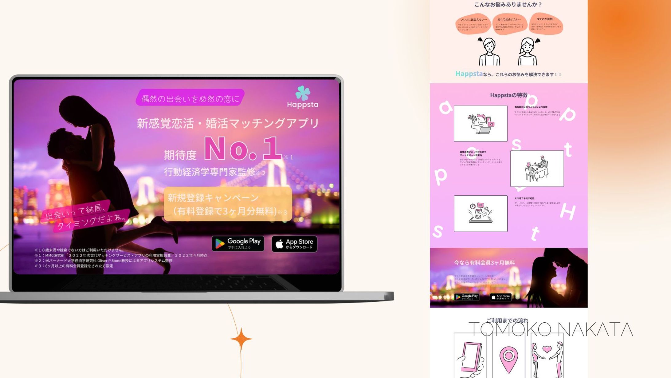LPデザイン‐マッチングアプリ（PC）-1