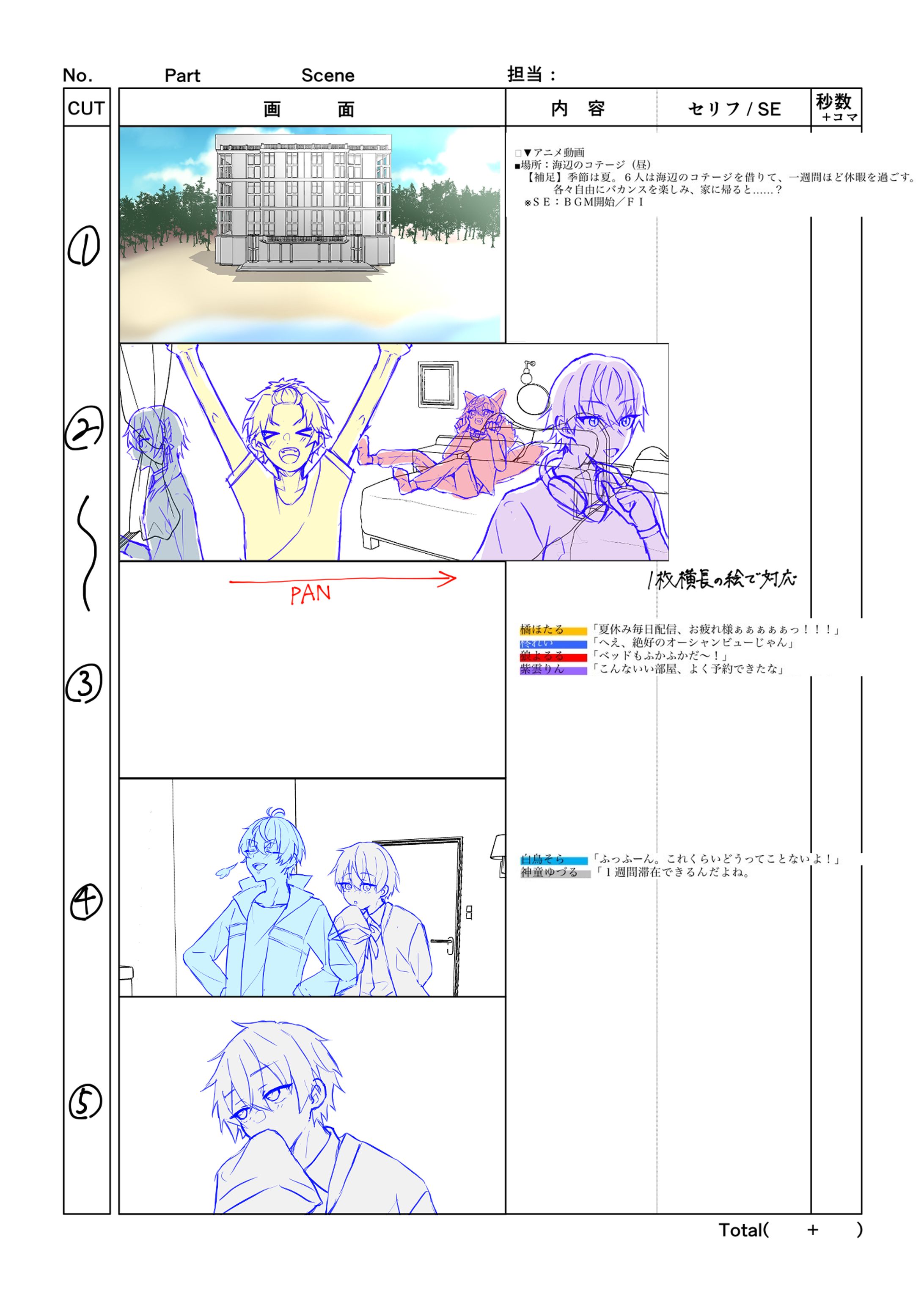 絵コンテ①-1