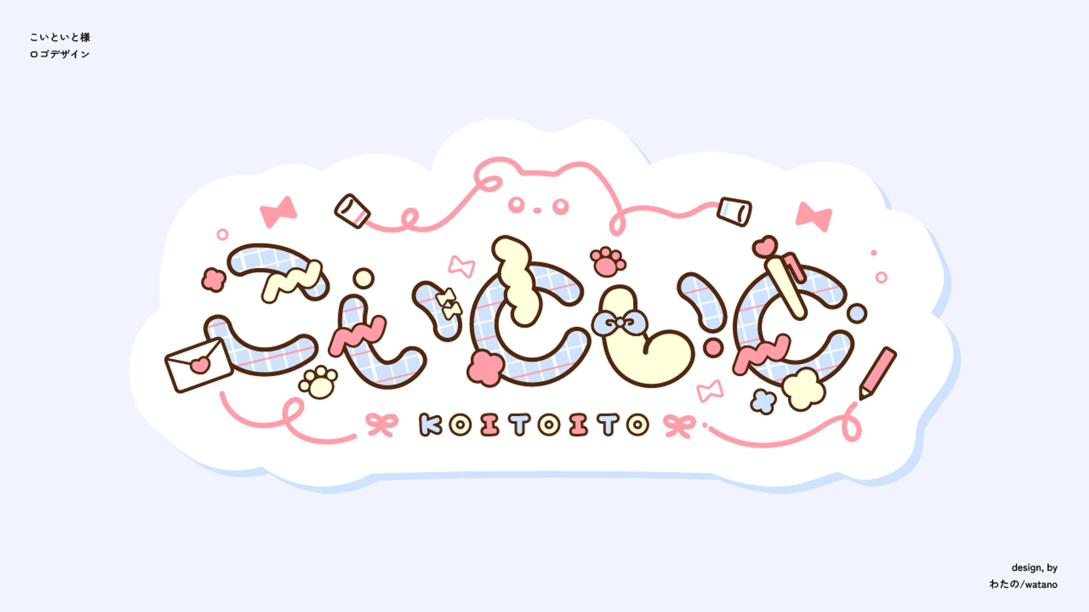 【ロゴデザイン】こいといと様-1