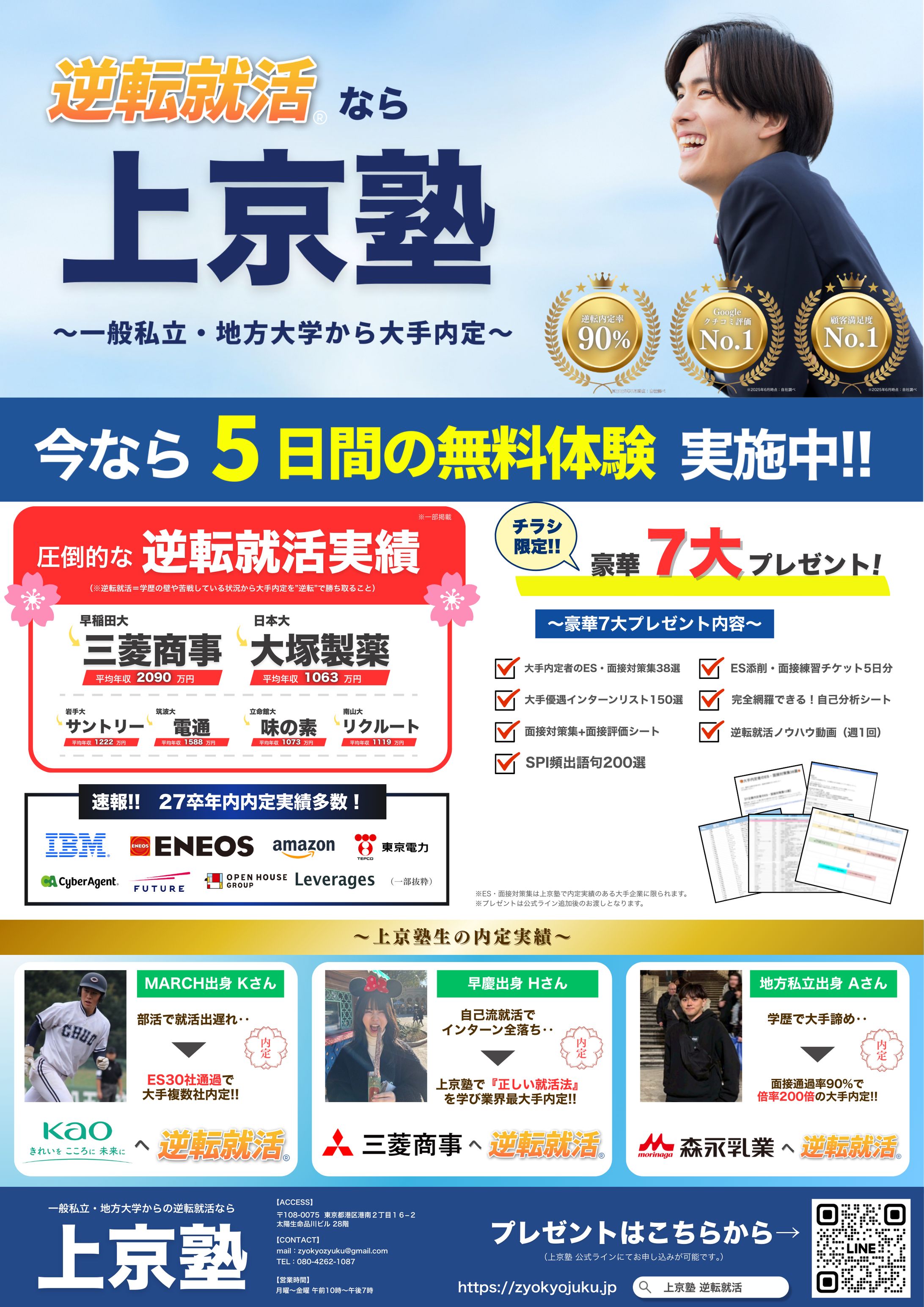 就活系企業のチラシ-1