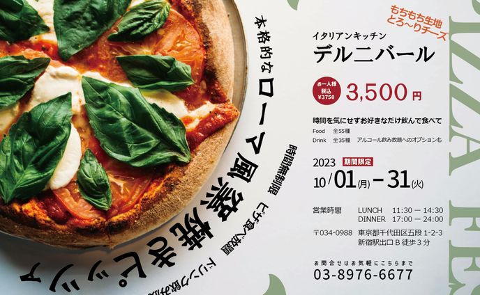 チラシ‐イタリアンレストラン