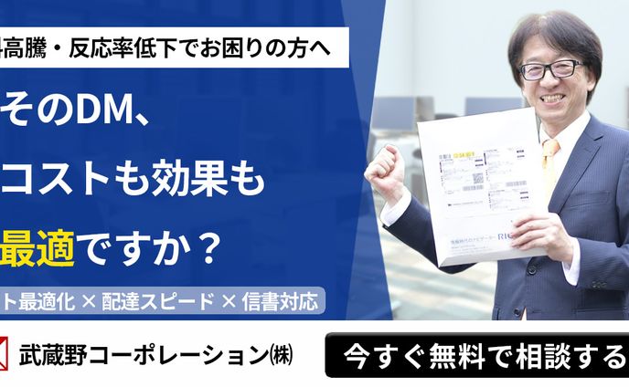 DM発送代行サービス｜Web広告用バナー②