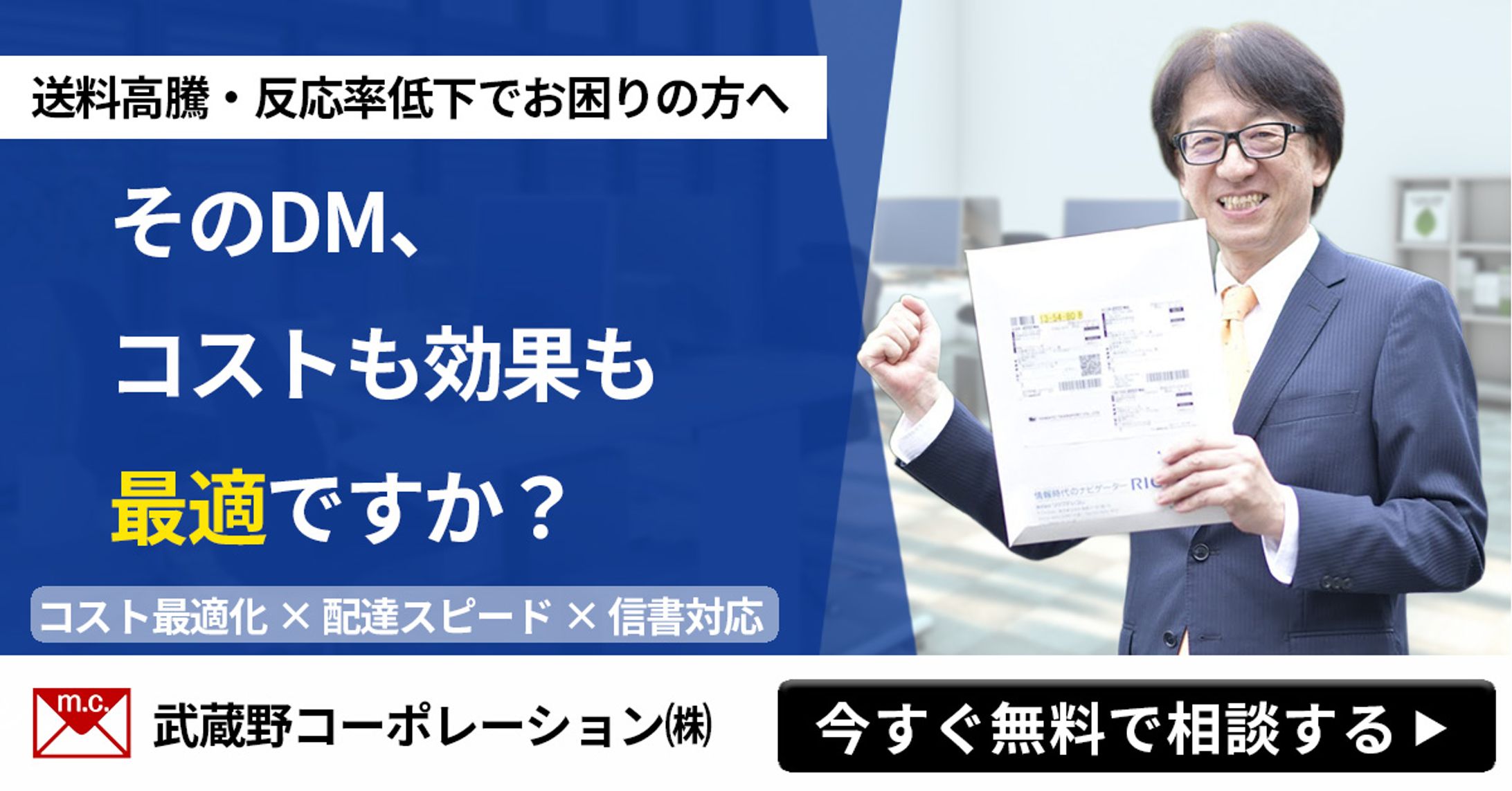 DM発送代行サービス｜Web広告用バナー②-1