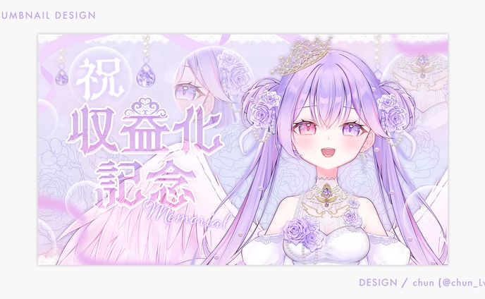 汐音りさ 様/サムネイルデザイン