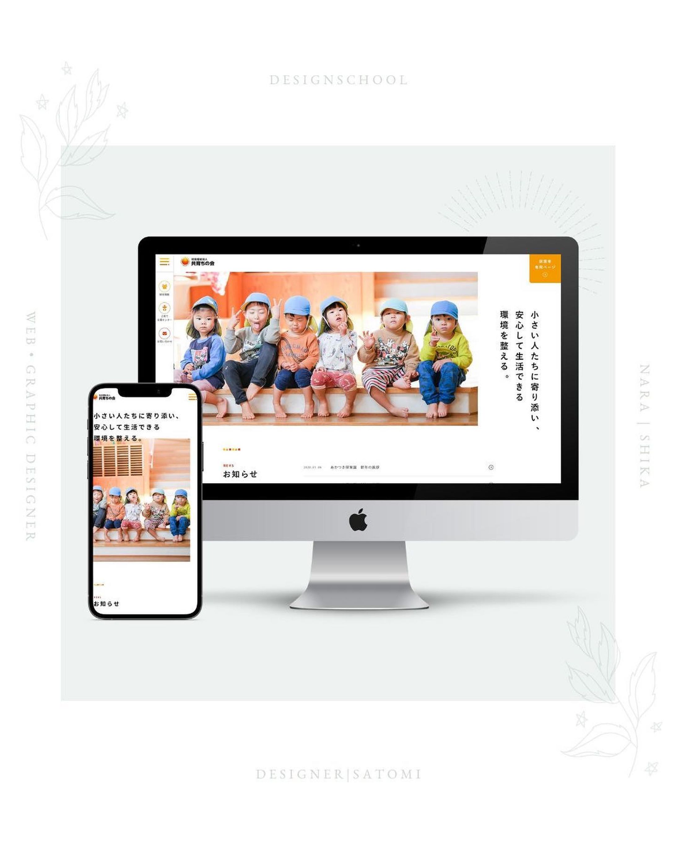 社会福祉法人 共育ちの会 ｜Webデザイン-1