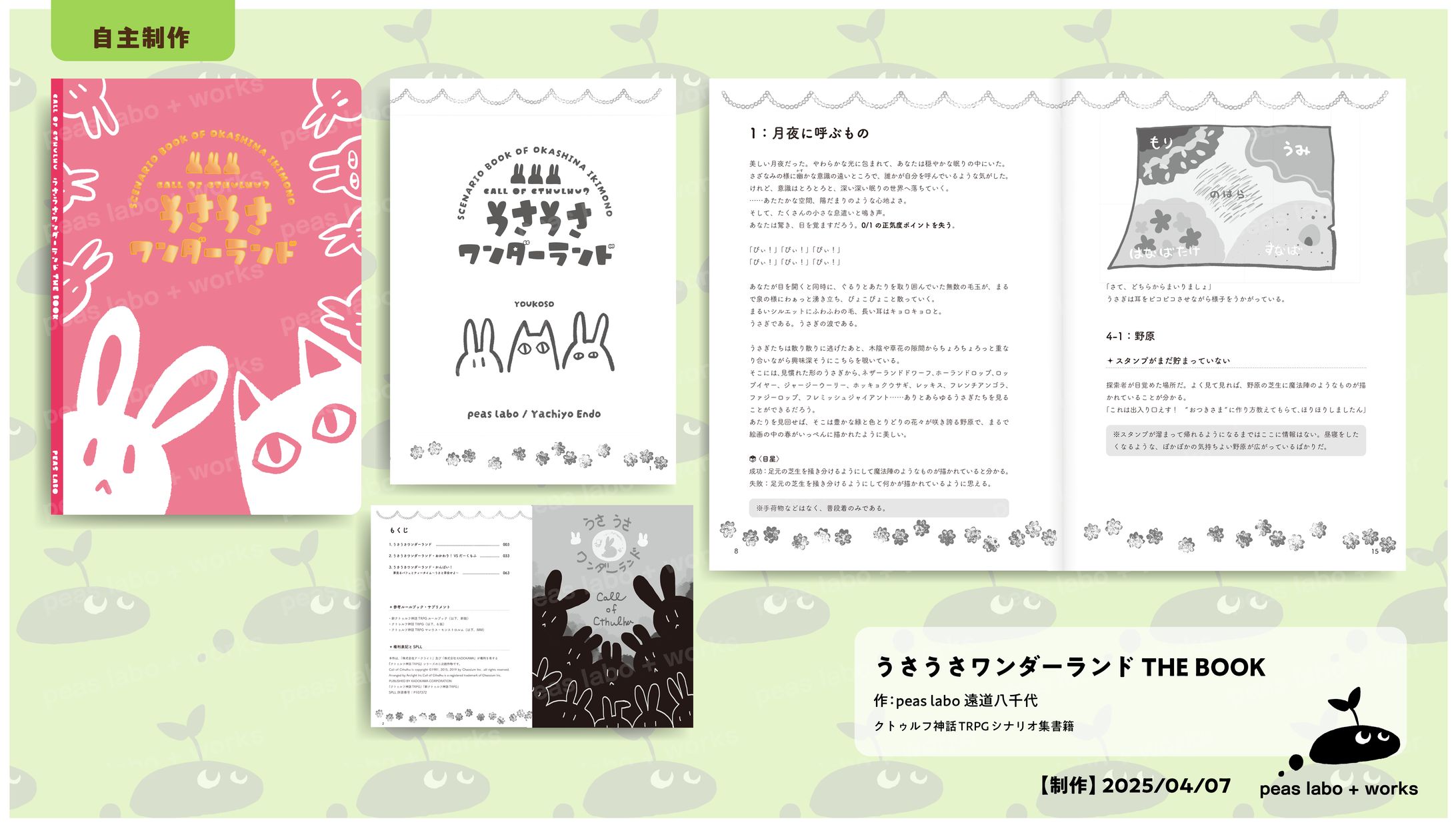 うさうさワンダーランド THE BOOK-1