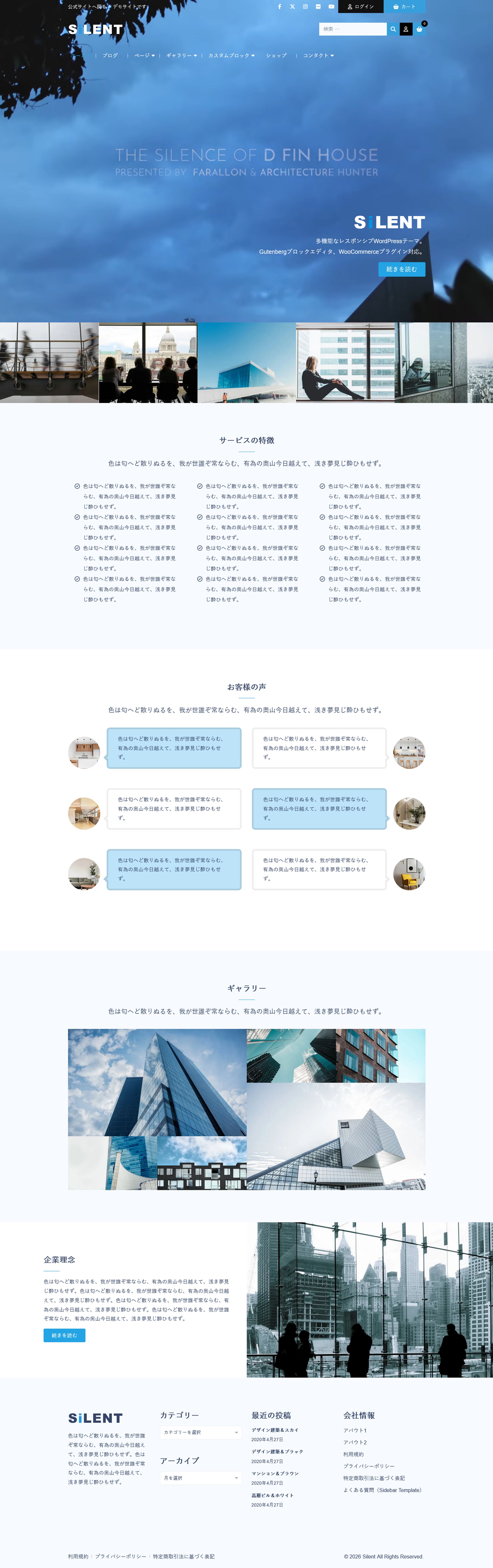 WordPressテーマ「Silent」Home8 全体-1