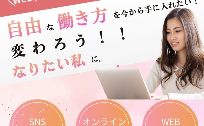 webスクールバナー