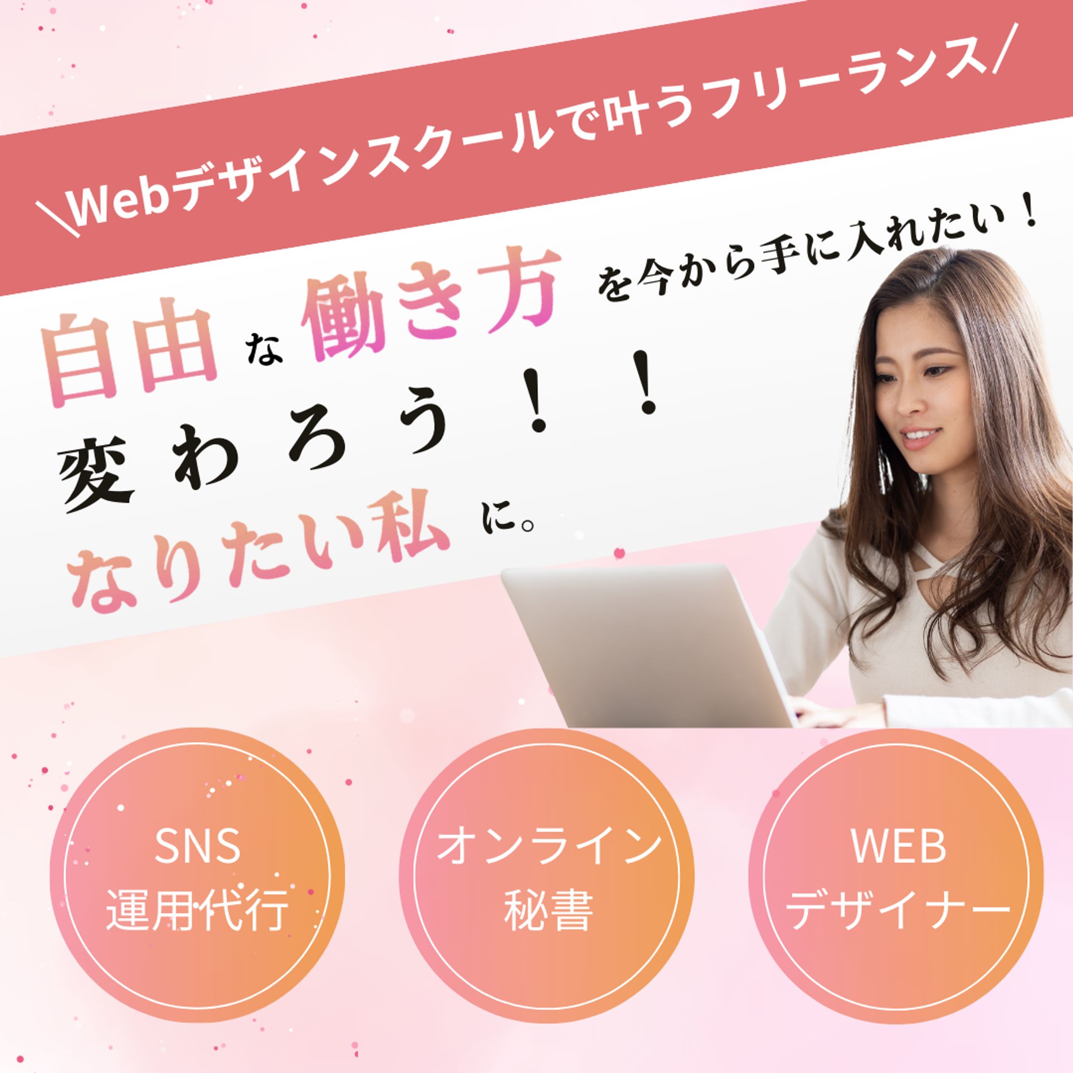 webスクールバナー-1