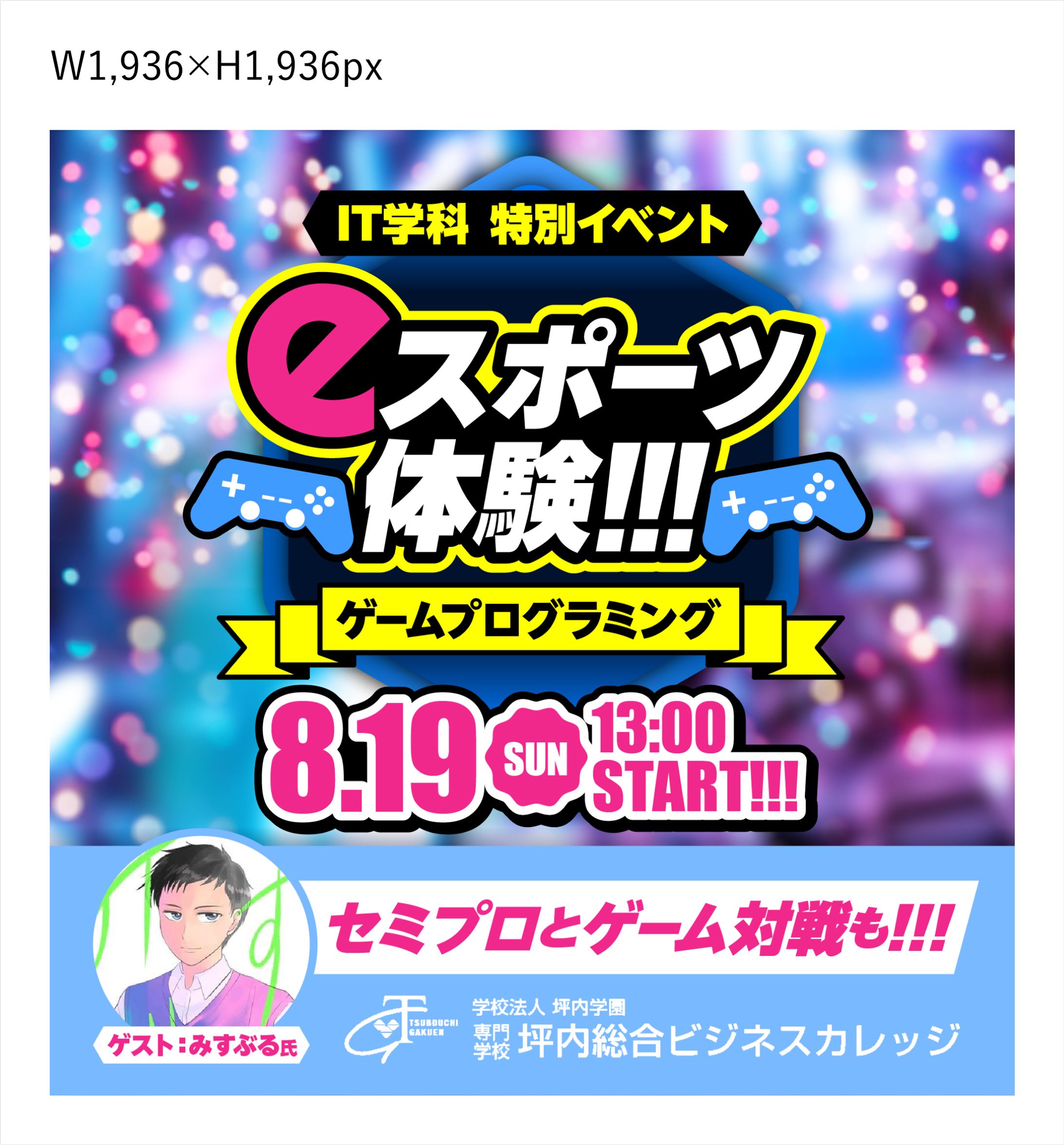 専門学校 : web広告バナー02-1