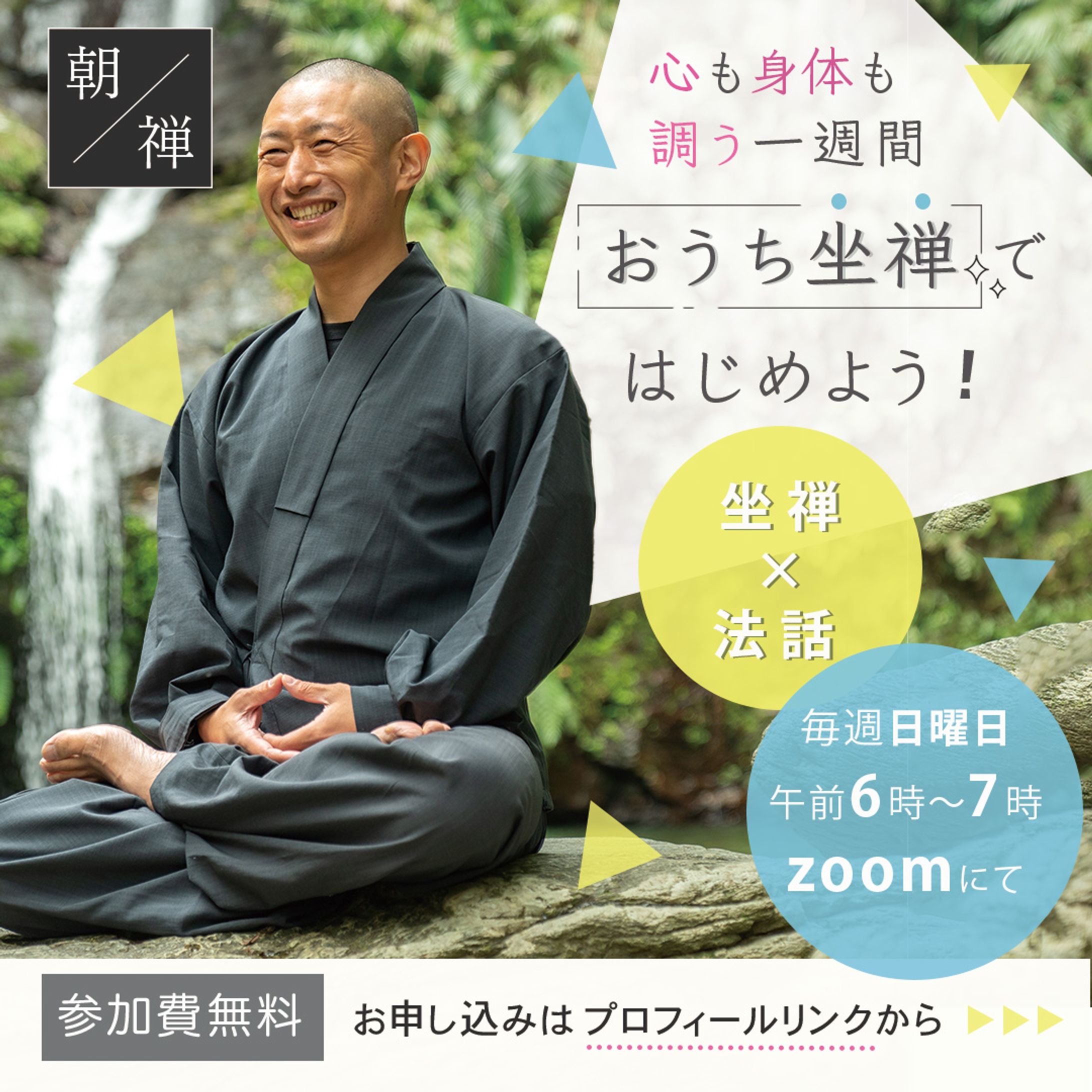 Instagram用バナー（朝の坐禅）-1