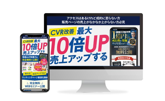 【LP】LPO講座WEBセミナー