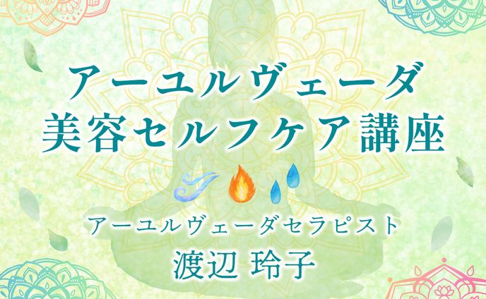 美容講座バナー