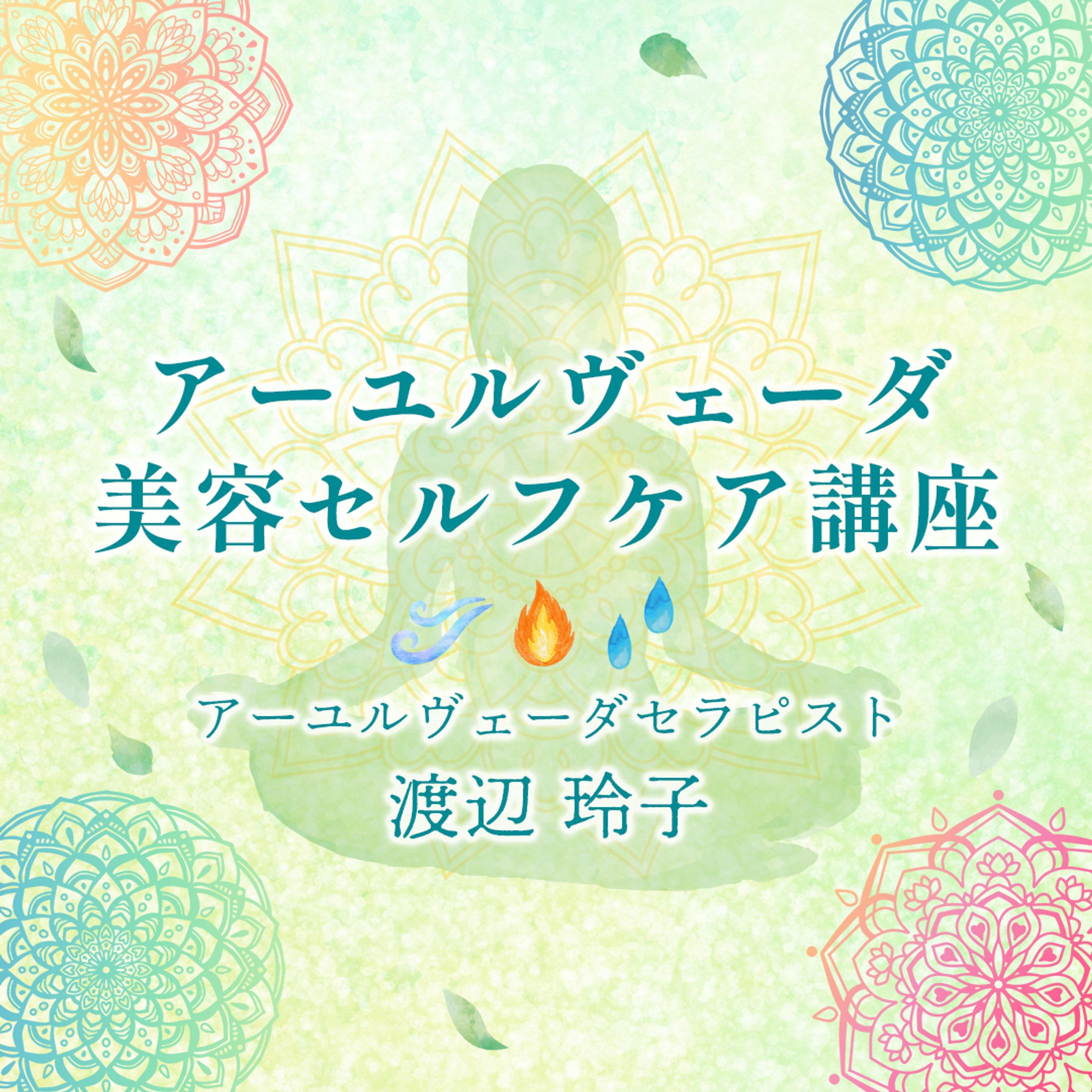 美容講座バナー-1