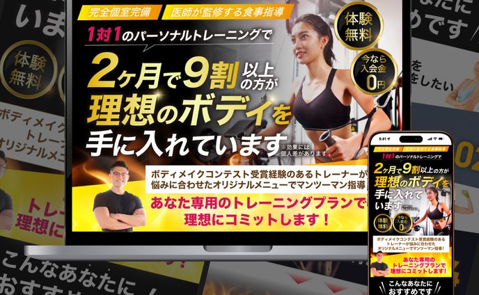 パーソナルジムLP