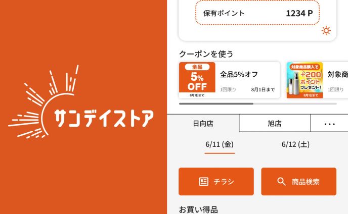スーパーマーケットのアプリデザイン