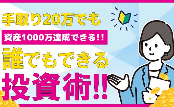 投資術のサムネイル