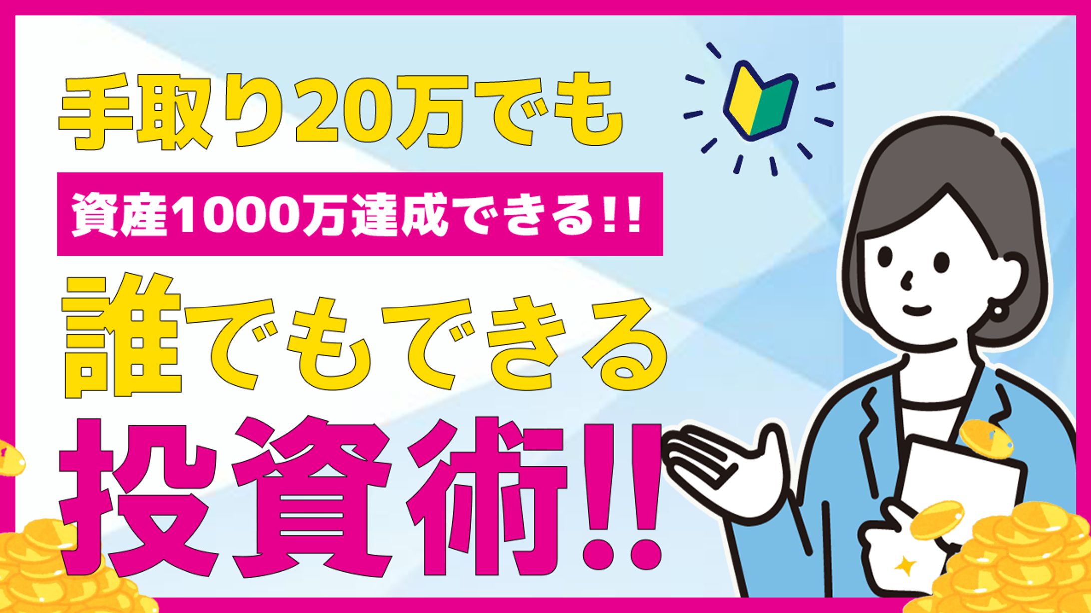 投資術のサムネイル-1