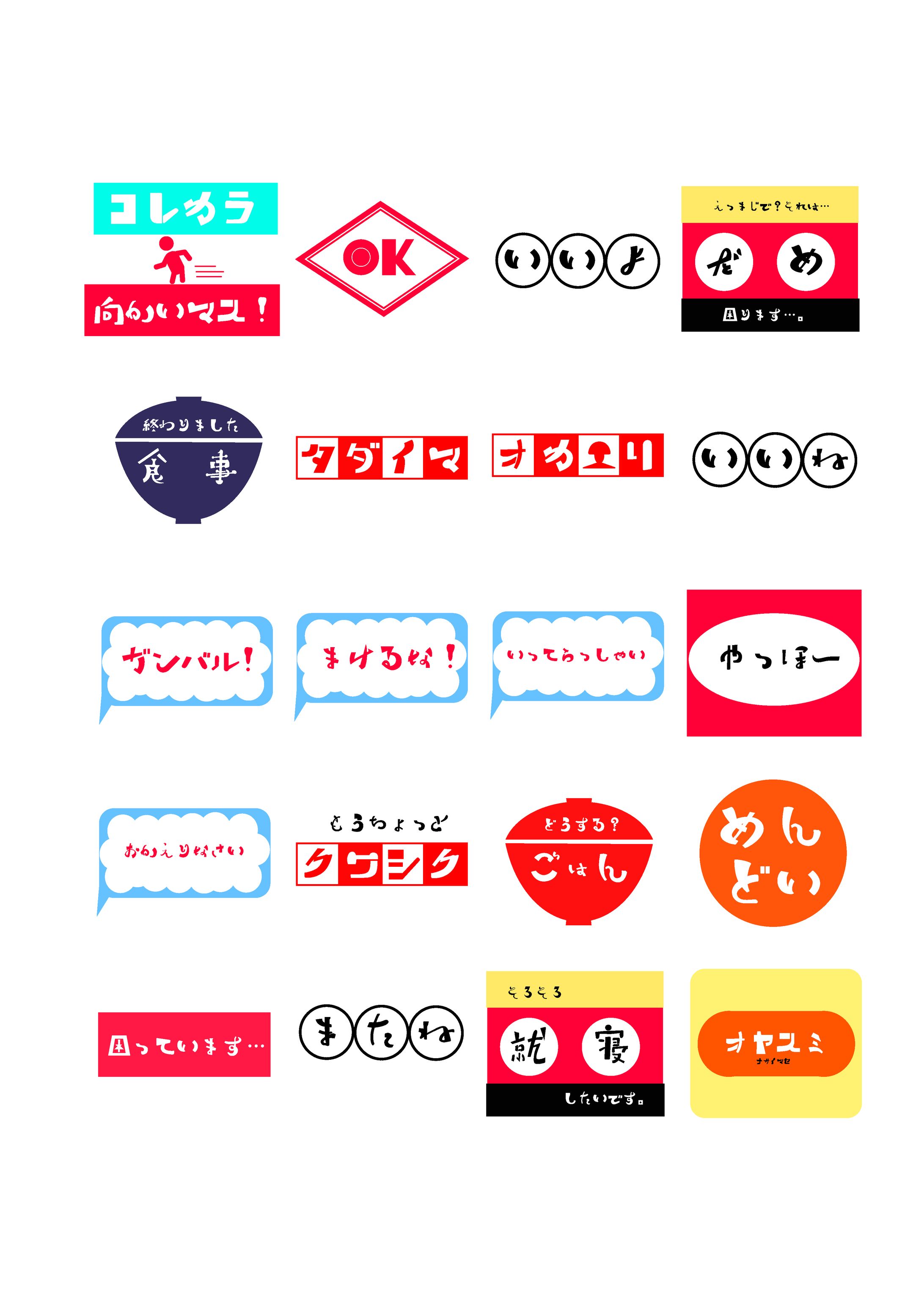 LINEスタンプ01-1
